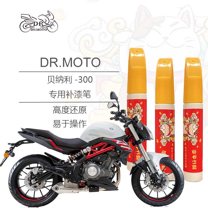 Beini Lanbaolong Huanglong 300bn302s locomotive special paint pen fuel tank shell can be customized color