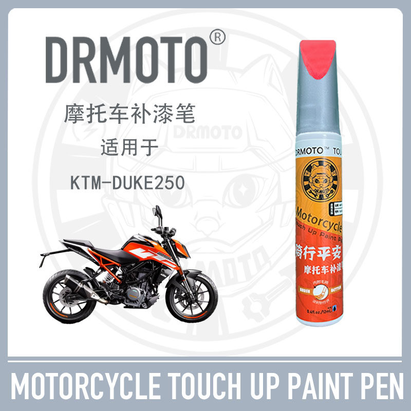 Suitable for KTMDUKE250 fuel tank shell cover plate scratch repair DRMOTO Duke motorcycle paint pen