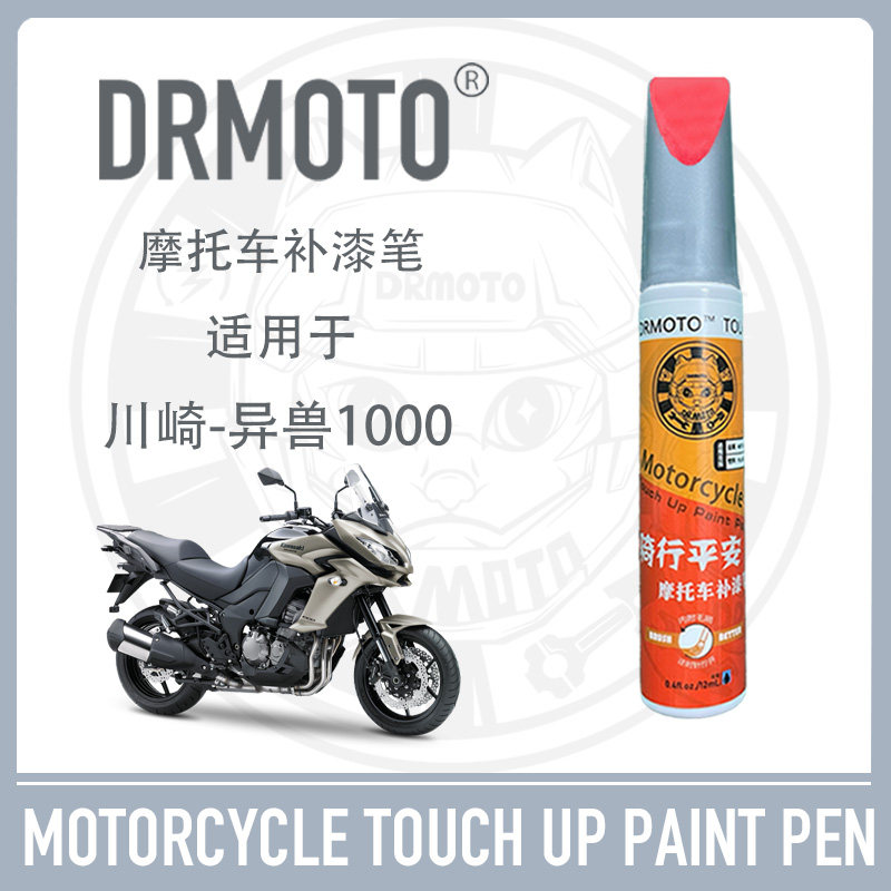 Suitable for Kawasaki Versys 1000 tank shell scratch repair DRMOTO paint Kawasaki