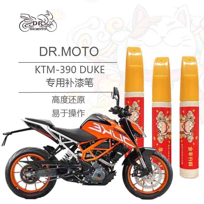 Suitable for KTM Duke390 fuel tank hub shell scratch repair DRMOTO locomotive special paint pen