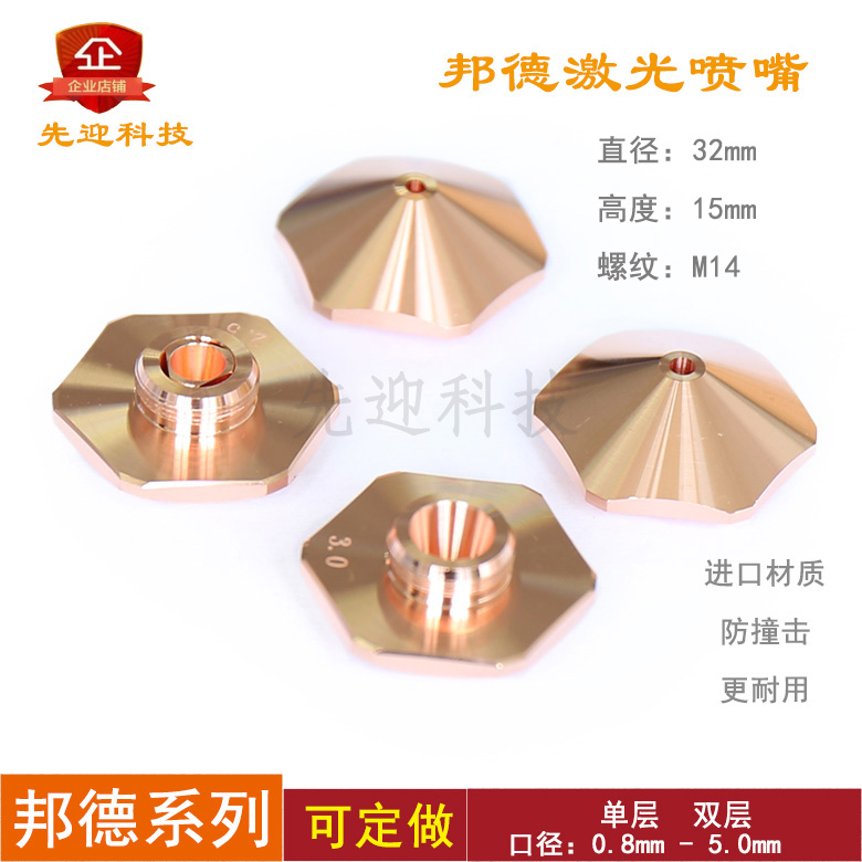 Bond laser nozzle Bond fiber cutting machine accessories Cutting nozzle Copper nozzle Bond single double hexagonal nozzle