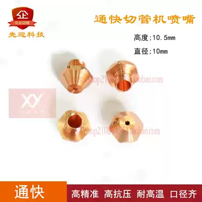 Tongfu three-dimensional laser pipe cutting machine Single nozzle 3D cutting machine accessories Fiber optic machine small cutting nozzle Copper nozzle thread M6