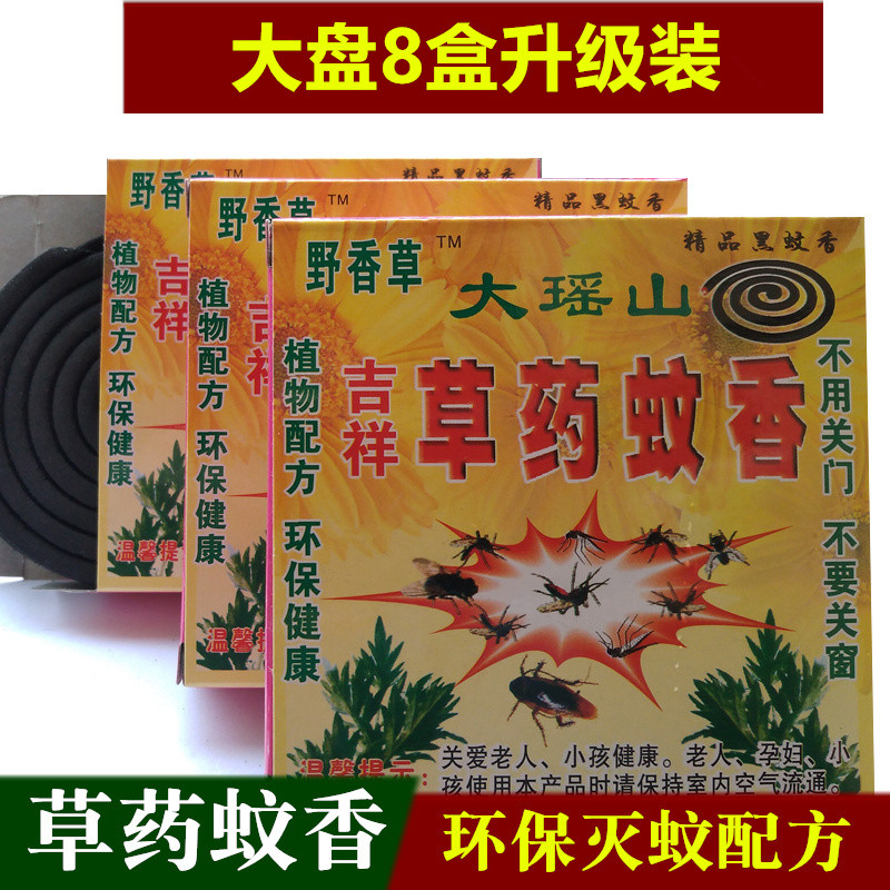 Great Yao Shan Auspicious Special Effects Herbal Mosquito mosquito Mosquito Mosquito Mosquito mosquito Mosquito Repellent King's Home Use Livestock Insect Repellent Powerful to Kill Black Incense