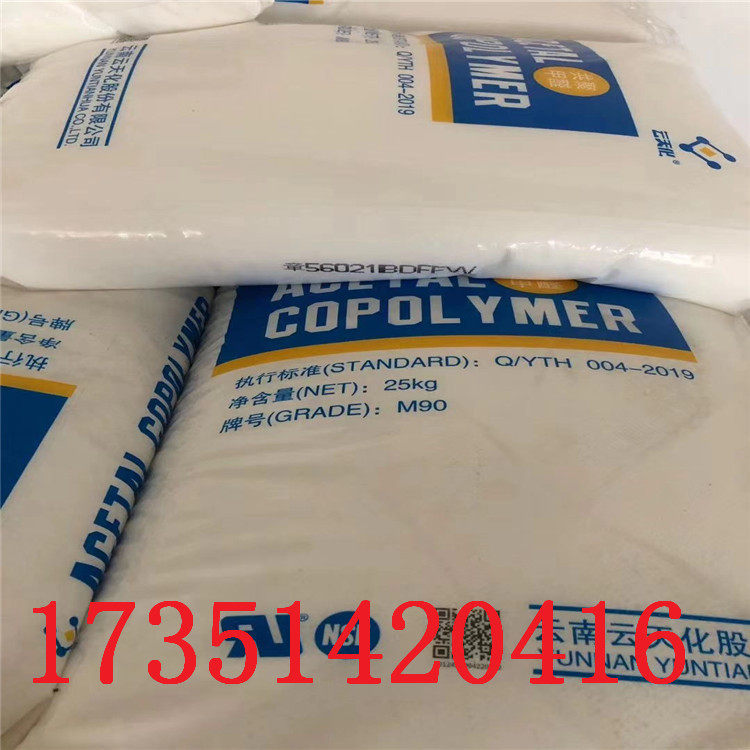 Spot M90 Yuntianhua POM Amano Kailuan Yankuang Auto Parts Gear POM Copolymer - Taobao