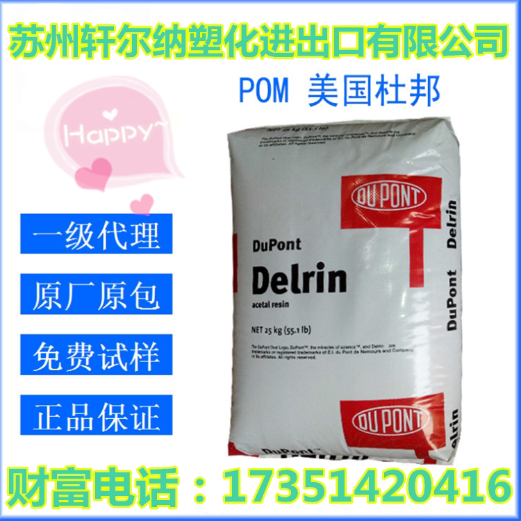 POM USA DuPont Delrin 500AF PTFE lubricant (20%) High Viscosity Wear Resistance