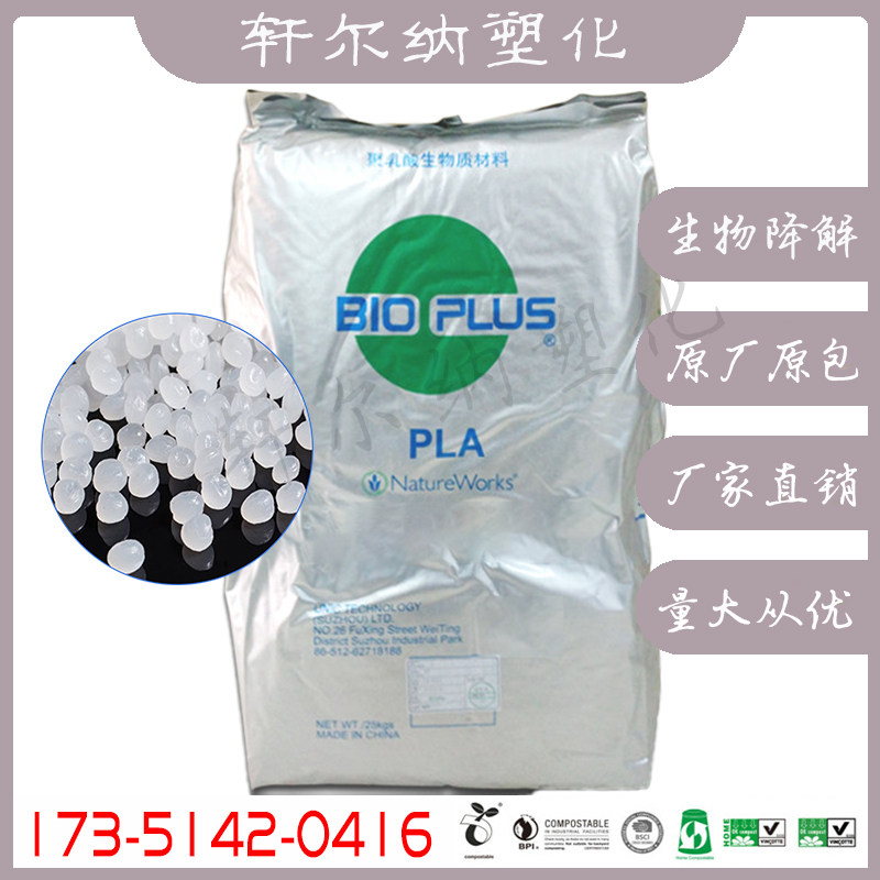 Spot PLA 4032D American NatureWorks All - degradation material Blowing film extrusion food grade