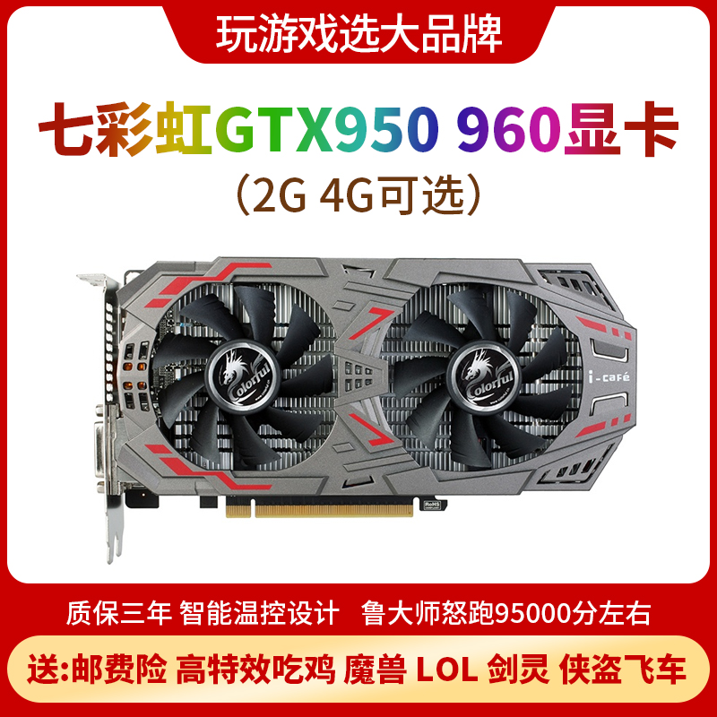 Eat Chicken Seven Rainbow gtx9604g Independent game 960 graphics card 2g Movie Ride 960 graphics card 4g smooth 950 desktop