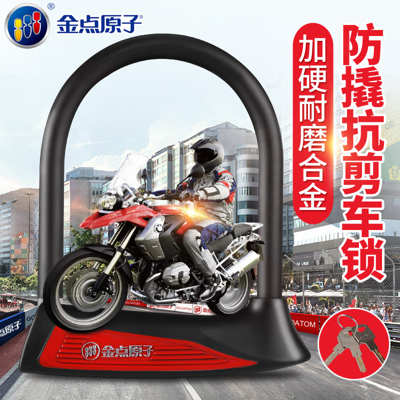 Gold Dot Atomic Locomotive Lock Anti-theft Anti-Prying U Electric Car Lock Electric Car Bike Mountain Bike Big Lock