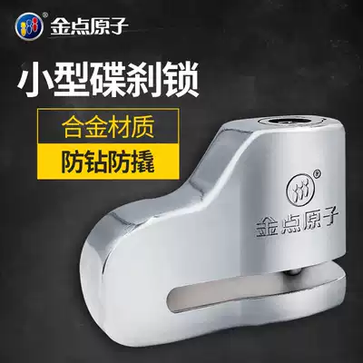 Golden Point atomic locomotive lock Disc brake lock Electric car Electric car lock Anti-theft lock Mountain bike universal lock