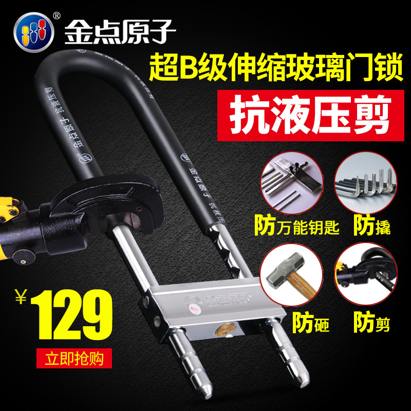 Gold dot atomic glass door lock anti-theft lock U-shaped lock adjustable mortise lock bold anti-shear shop