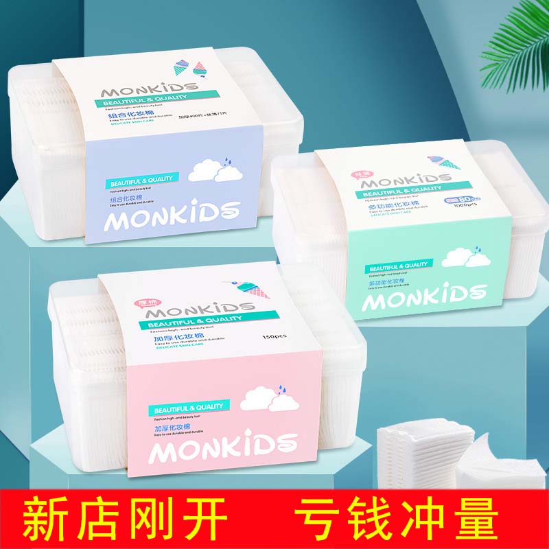 Cosmetic cotton makeup remover cotton boxed portable 1080 pieces moisturizing thin cotton face cleansing towel disposable
