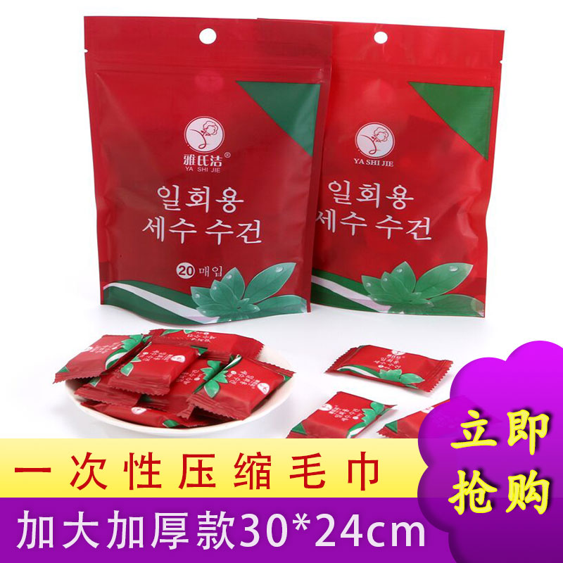 Yashijie compressed towel pure cotton thickened and enlarged disposable wash towel female travel pack portable candy cleansing towel