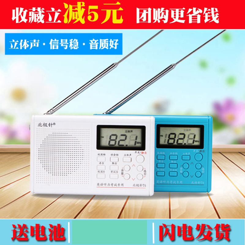 Arctic Needle University English Level 4 Six Hearing Radio FM FM FM FM - level exam special campus broadcast