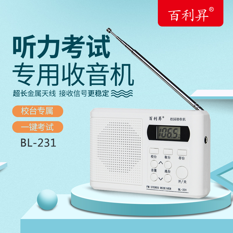 Four-level and six-level listening test dedicated four-level radio 4-level 6-level 3-level university campus radio FM FM charging