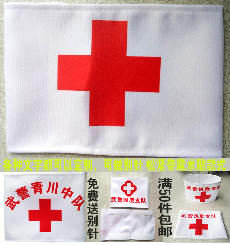 Red Cross armband custom nurse health officer armband armband custom army health team wheat Red Cross
