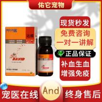 Golden Shield Dawei cat dog stomatitis supplement vitamin B blood to improve immunity Cat Moss skin disease increase appetite