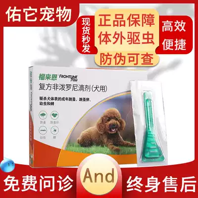 Fulai Laien small dog Teddy bear dog method fight in vitro deworming medicine Flea ticks lice drops whole box of 3