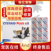 Diuitong pet cat urine blood medicine dysuria cystitis urinary urinary calculi oral tablets 30 tablets