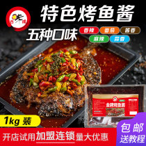 1kg Chongqing Wanzhou grilled fish sauce garlic flavor spicy spicy grilled fish sauce paper bag fish chain commercial seasoning