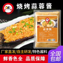 1kg garlic sauce garlic white meat garlic vermicelli fan scallop barbecue oysters eggplant seafood seasoning