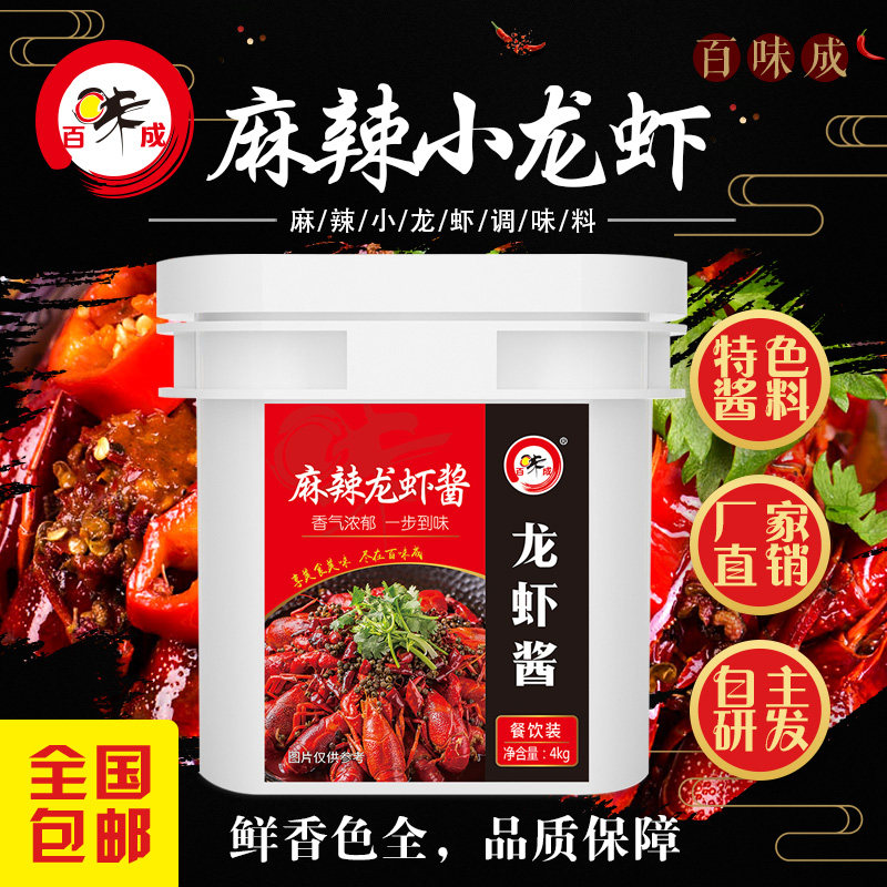 4kg Spicy Lobster Sauce with Sesame Spicy Crayfish Seasoning Fried Seafood Fried Fields Snail Seasoning Commercial Barrel Wholesale