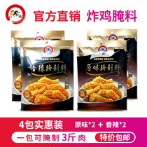 Special marinade for fried chicken spicy original household fried chicken leg hamburger fried chicken rice flower commercial formula