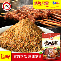 BBQ powder lamb skewers full set of combinations household lamb chop pork trotters gluten barbecue recipe seasoning wholesale