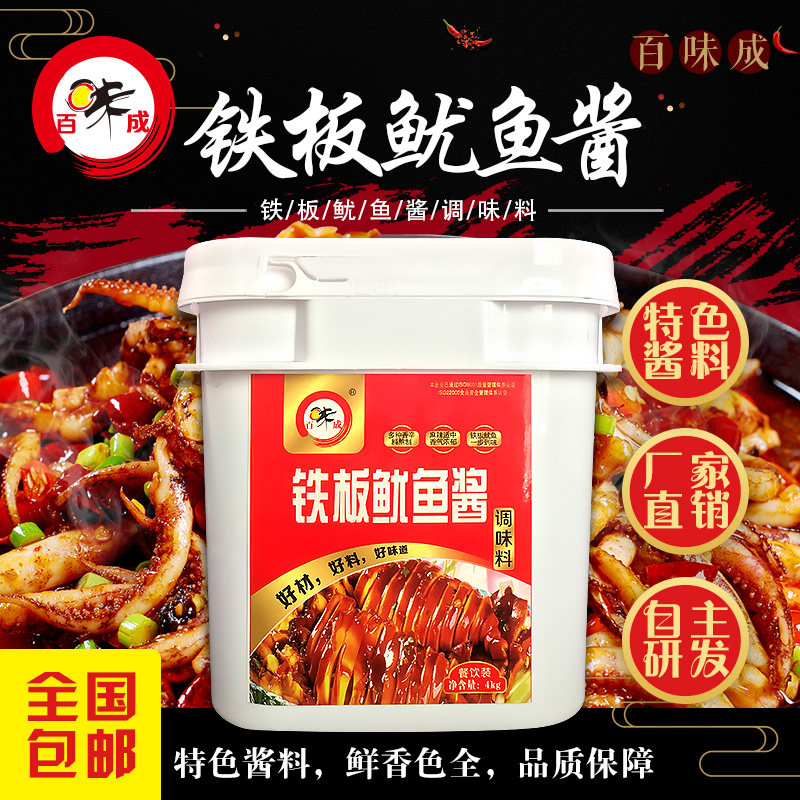 4kg Sizzling Squid Sauce Chuanxiang BBQ Sauce Commercial Grilled Squid Teppanyaki Special Sauce Exclusive Research Formula