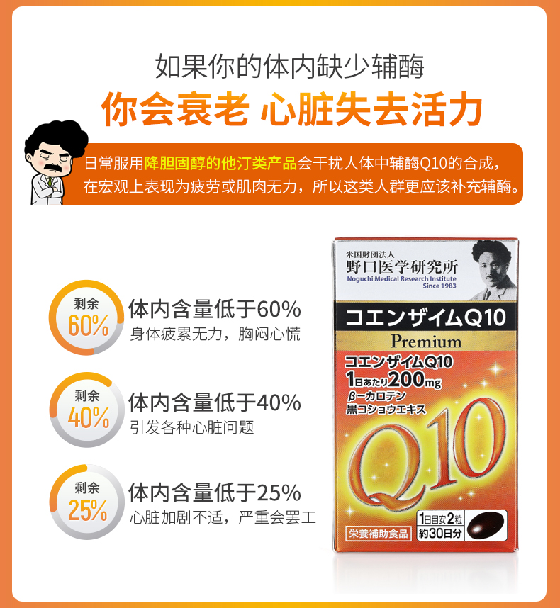 野口医学研究所辅酶q10软胶囊*1瓶