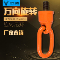 Giant cow universal rotating ring m42 screw High strength m20 lifting ring mold 360 degree rotating ring