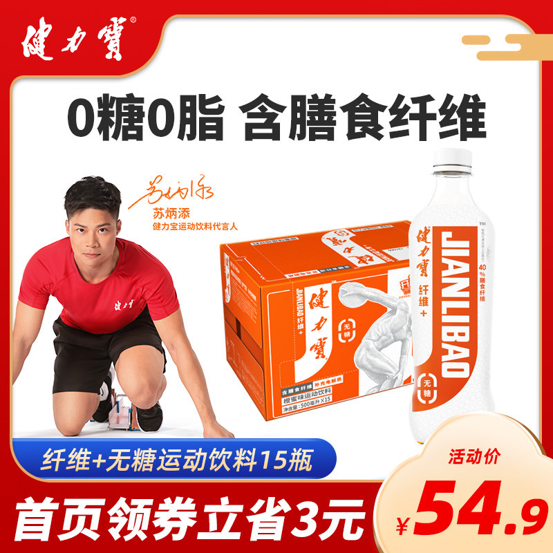 Sugar-free Jianlibao beverage fiber + orange honey flavor 0 fat contains dietary fiber 500ml * 15 bottles of gas drink