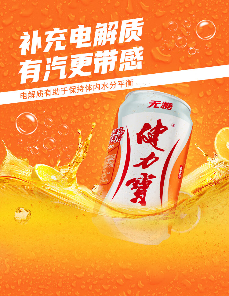 安享好物 安享D级碳酸饮料-健力宝橙蜜味汽水 国标 