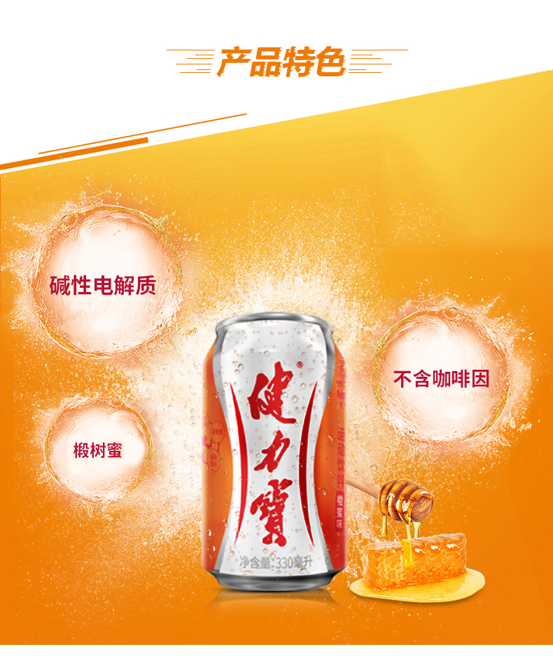 健力宝 橙蜜味碳酸运动饮料  330ml*24听 怀旧装 图4