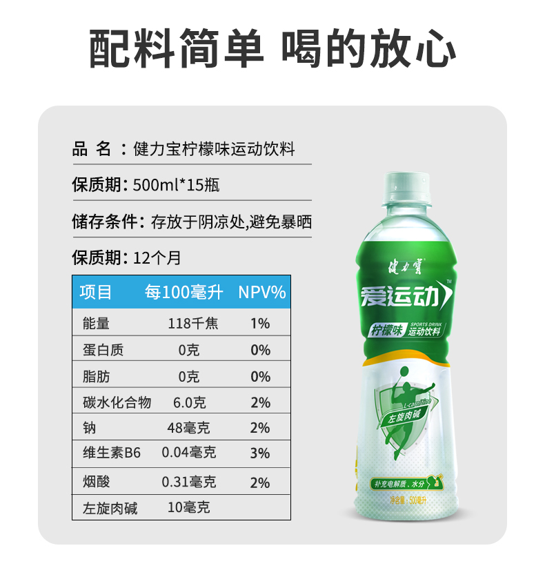 健力宝 西柚/柠檬味 电解质运动饮料 500ml*15瓶整箱 图3