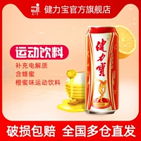 健力宝 Флагманский магазин Hanfang Orange и Honey со вкусом спортивных напитков 500 мл*20 банок содовых напитков Полная коробка