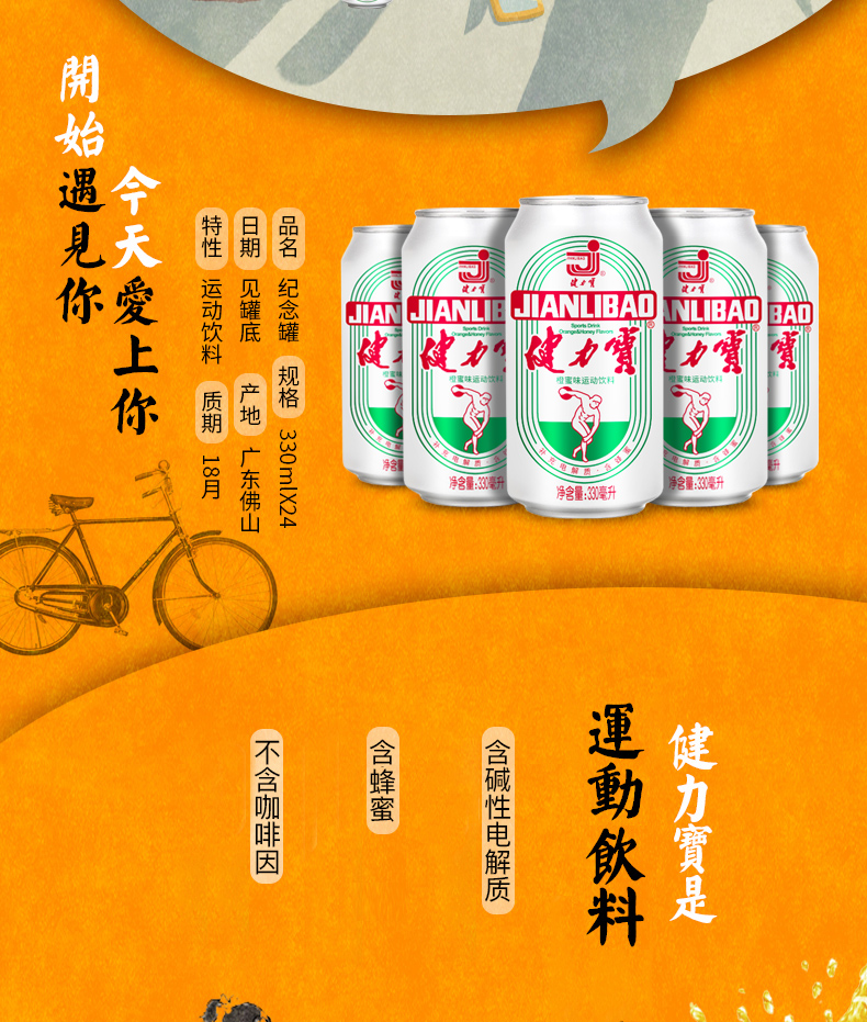 国货经典，健力宝 经典纪念款 运动功能饮料330ml*24罐 50.9元包邮