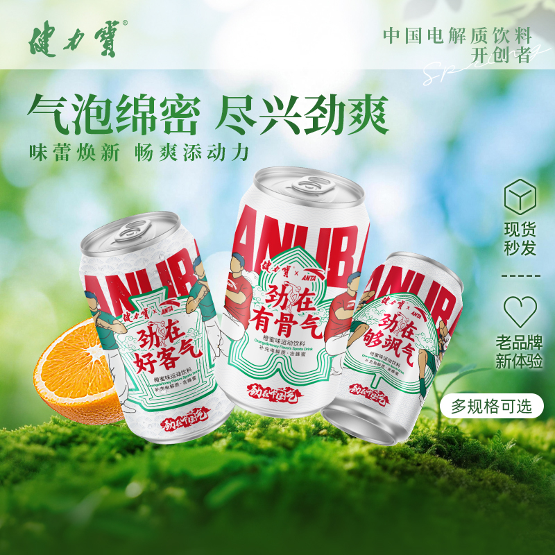 [Anta Co-Branded Can] Jianlibao Orange Honey Flavor 330ml*24 Cans Electrolyte Drink Sparkling Refreshing Beverage