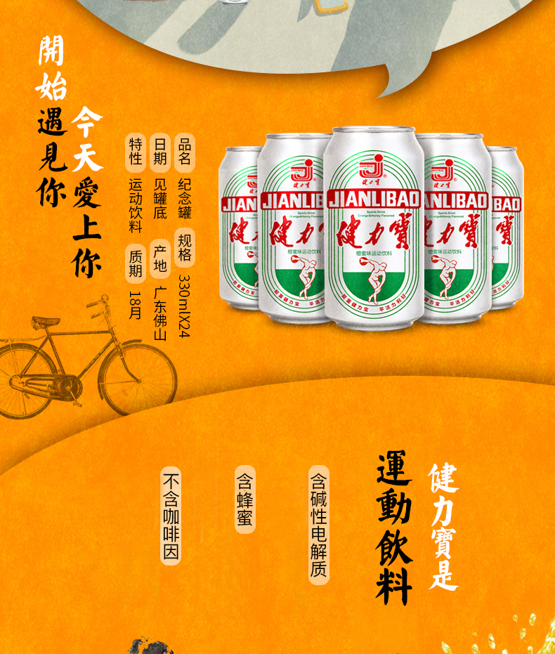 健力宝 经典纪念款 运动功能饮料330ml*24罐 图2