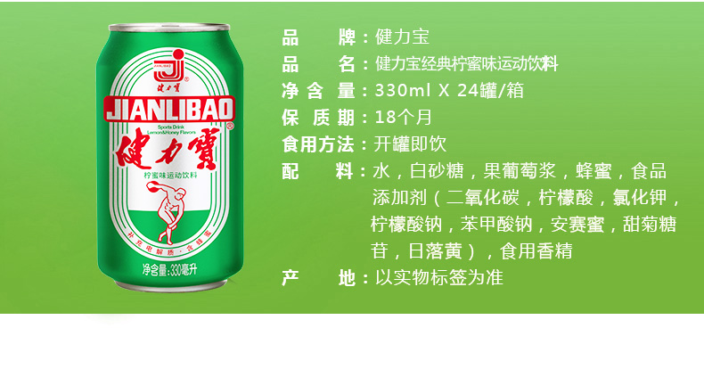 健力宝 经典纪念罐 柠檬味运动功能饮料 330ml*24罐 图3