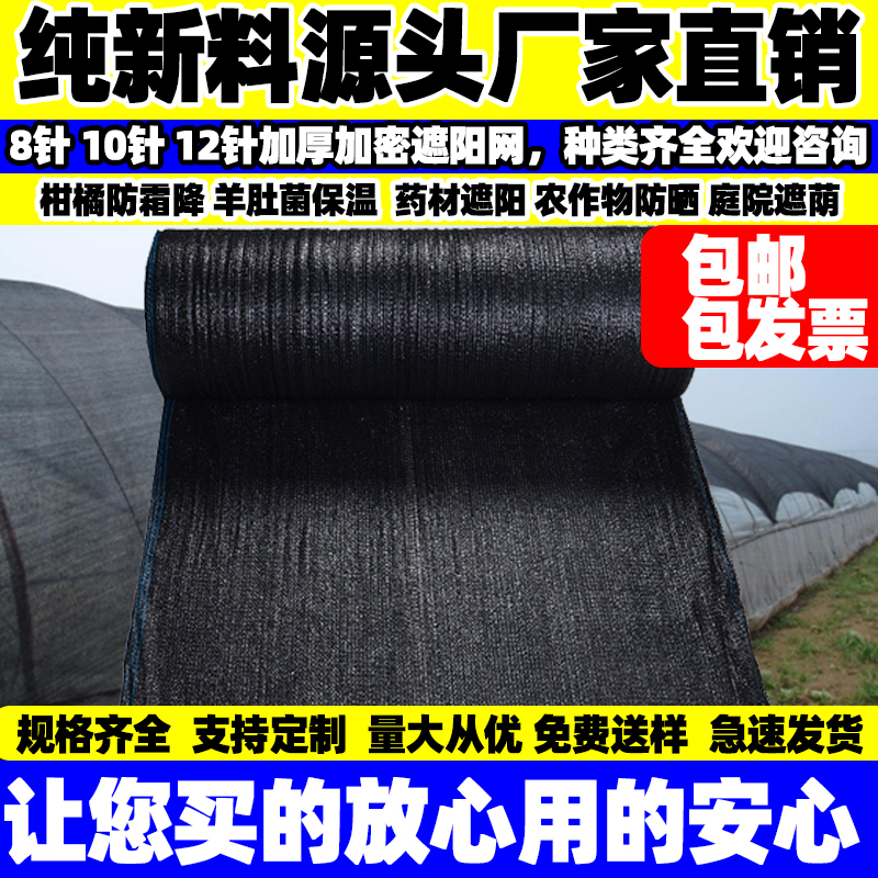 Eight-needle shade net encryption thickened sunscreen net greenhouse farming black sun net dust cover soil shade net