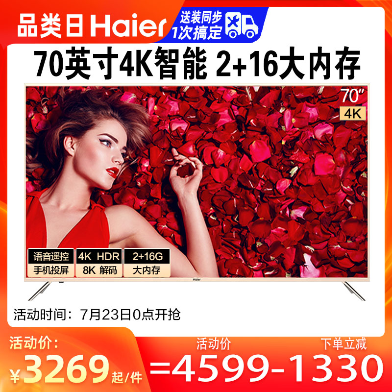 Haier Haier LU70C51 70-inch 4K ultra-clear voice network Smart 2 16 large screen LCD TV