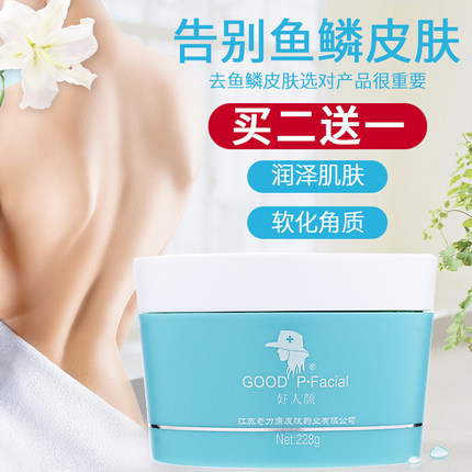 鱼鳞病皮肤霜去鱼鳞干燥粗糙脱皮橘皮组织蛇皮