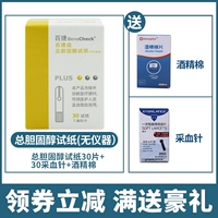 (Установлен) Общая тестовая полоса холестерина 30 Таблетки+30 игл сбора крови+доставка вина изысканный хлопок