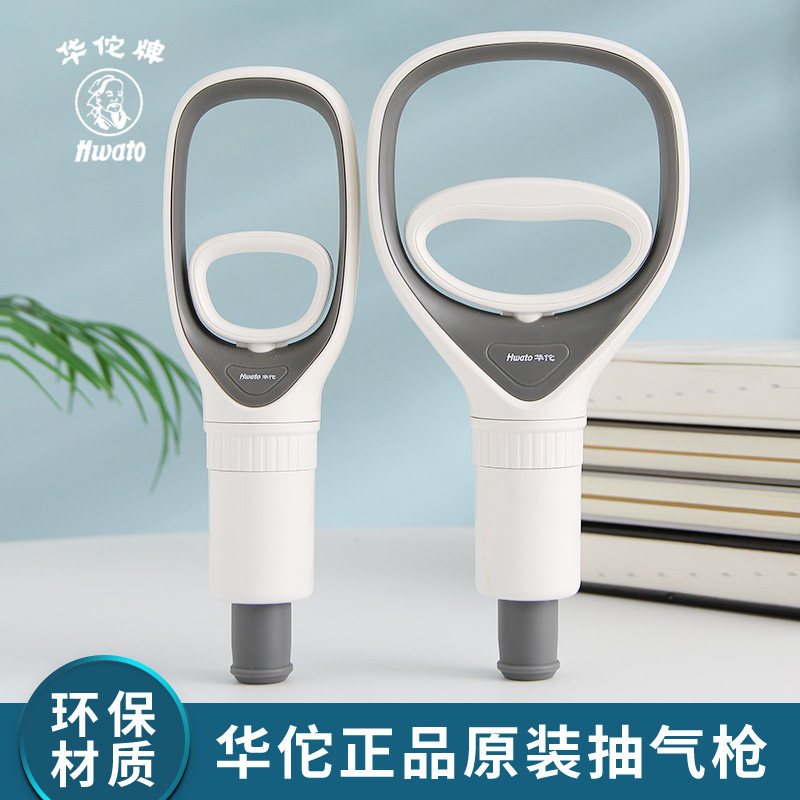 Huatuo brand vacuum dial can accessories Household suction gun Suction gun Cupping cylinder vacuum gun