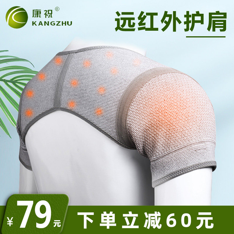 Kang Zhu protects shoulder, cervical vertebra, waistcoat, frozen shoulder, warm and cold-proof male and female, middle-aged and elderly medical far infrared sleeping
