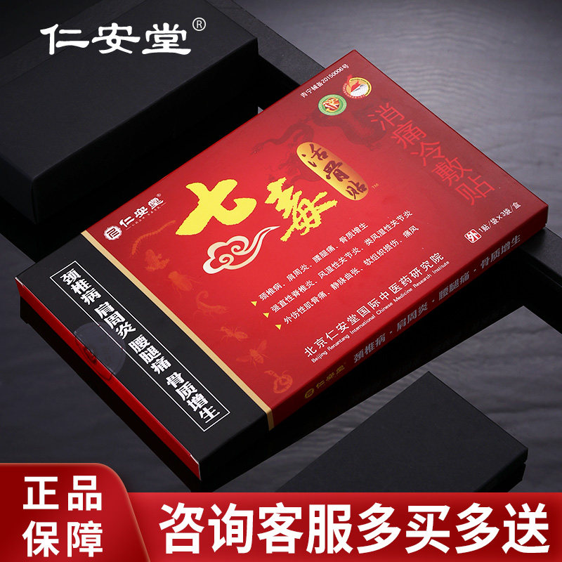 Renantang Seven toxic living bone patch with cervical spine plaster with shoulder periarthritis plaster lumbar disc highlight paste Rheumatic Joint Pain