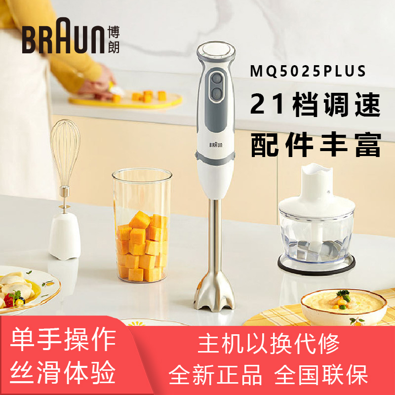 Braun Mq5025Plus Handheld Food Processor Blender Baby Food Maker Meat Grinder Grinder and Blender