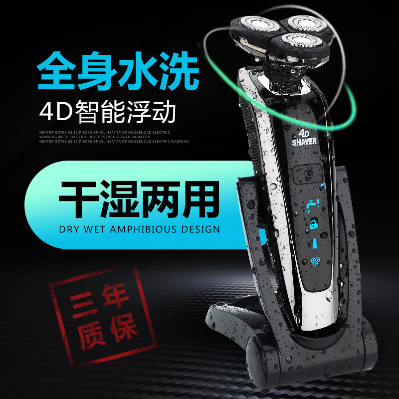 Original fit 4D electric shaver full body washed male beard rechargeable floating three-head intelligent high-end scraped razor-Taobao