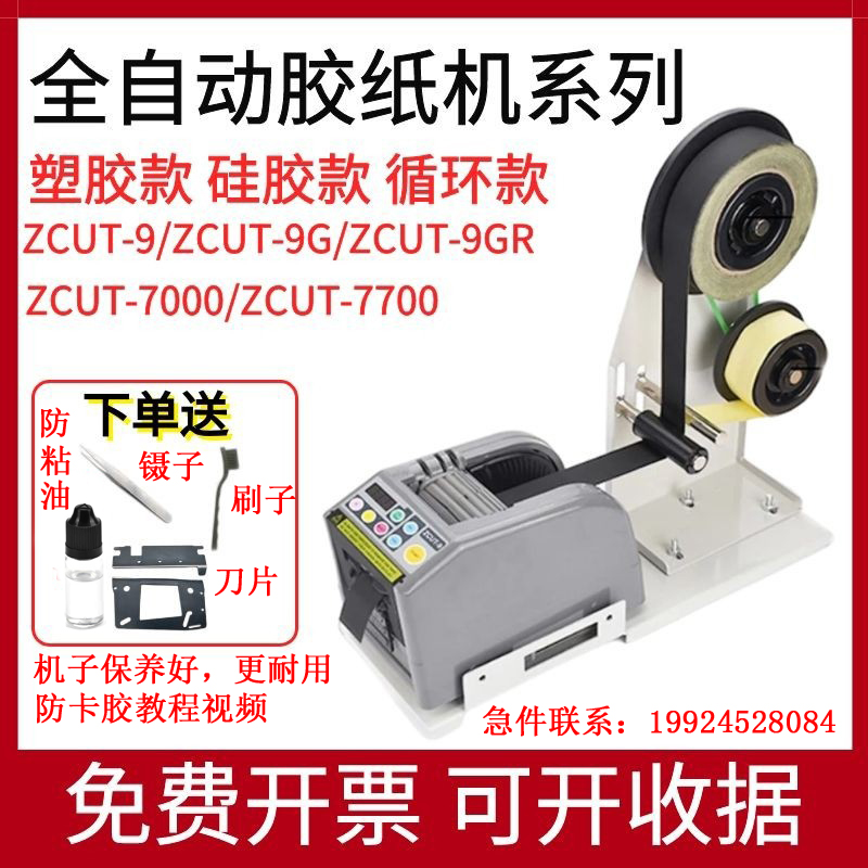 Adhesive tape cutting machine ZCUT-9GR RT7000 packaging machine rubber cutter blade spring accessories