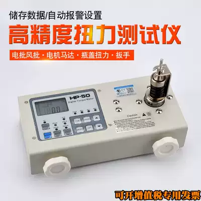 High precision digital display torque torque tester bottle cap motor Pneumatic screwdriver electric screwdriver torsion meter electric drill wrench calibration